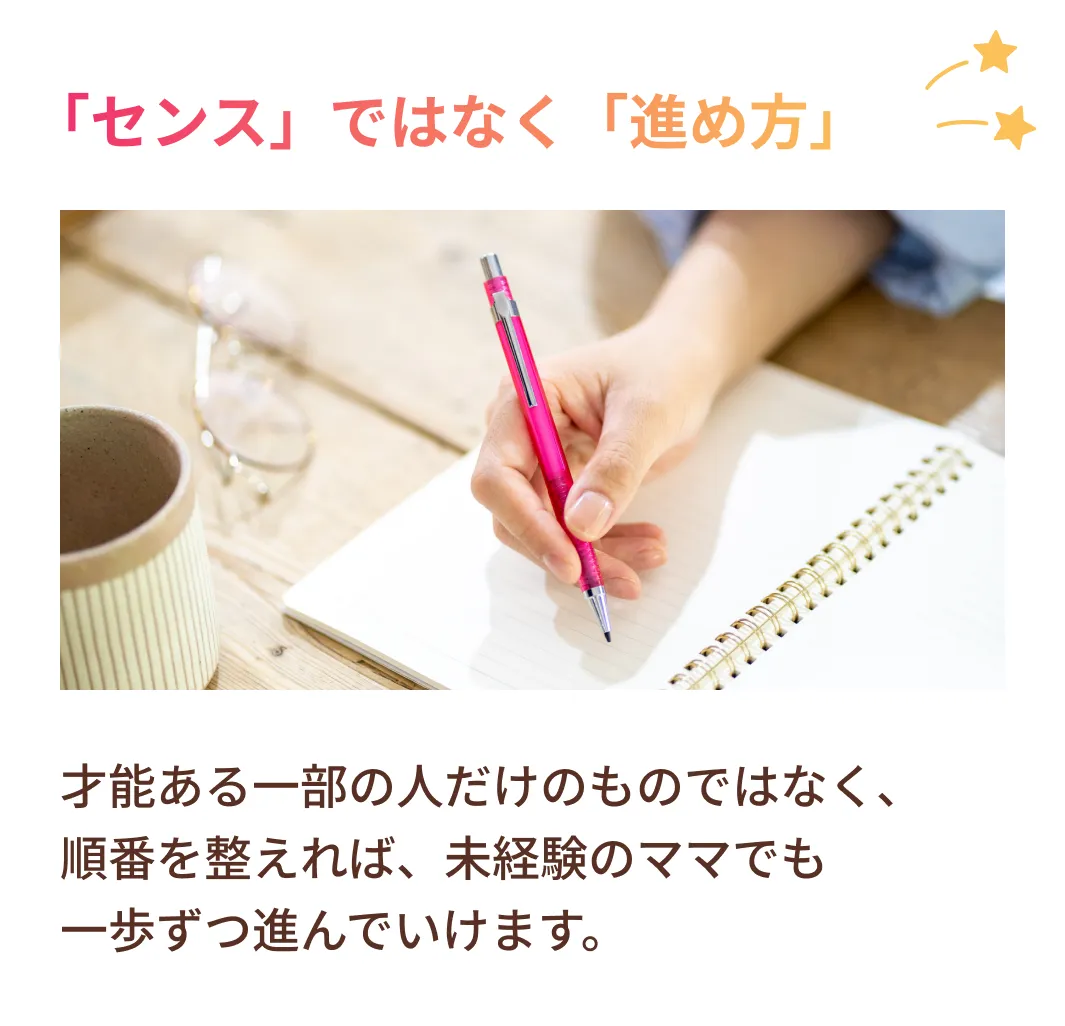 「センス」ではなく「進め方」