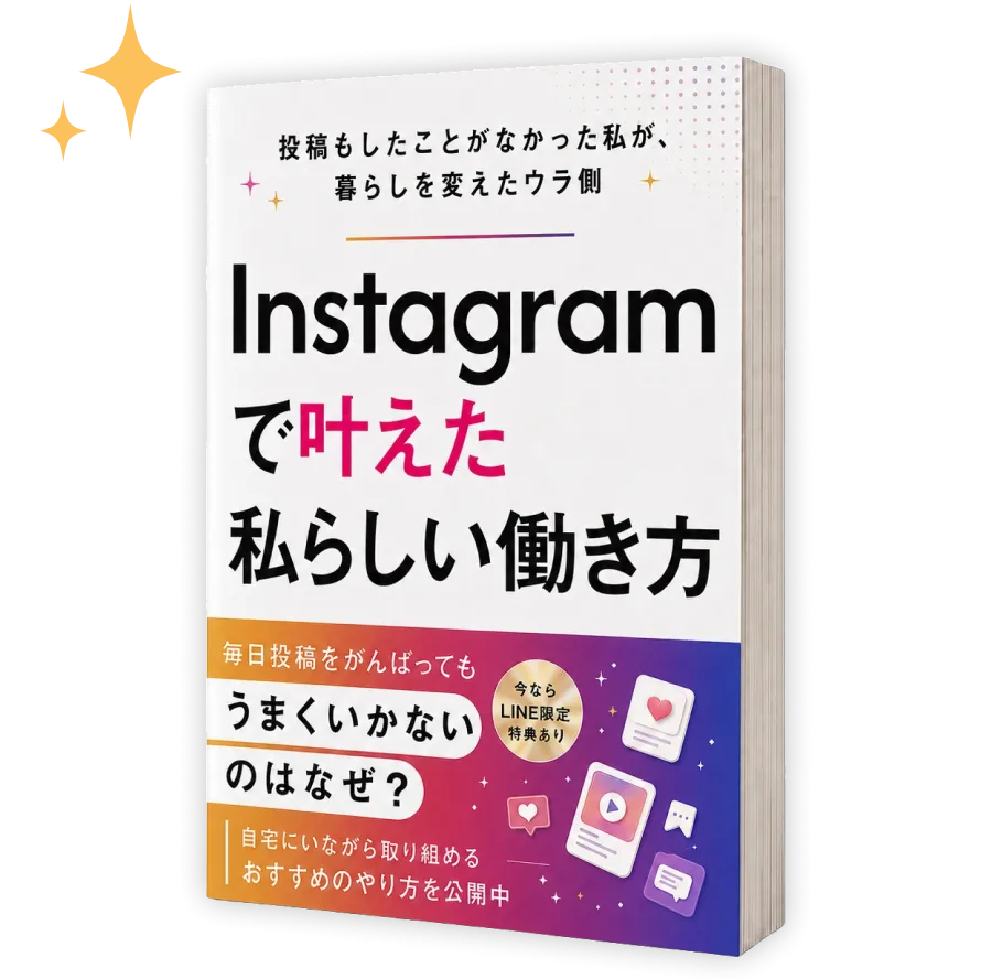 Instagramで叶えた私らしい働き方