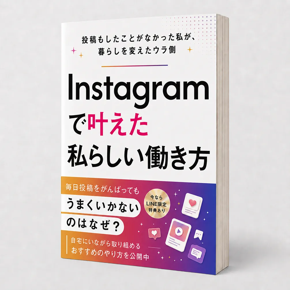 Instagramで叶えた私らしい働き方