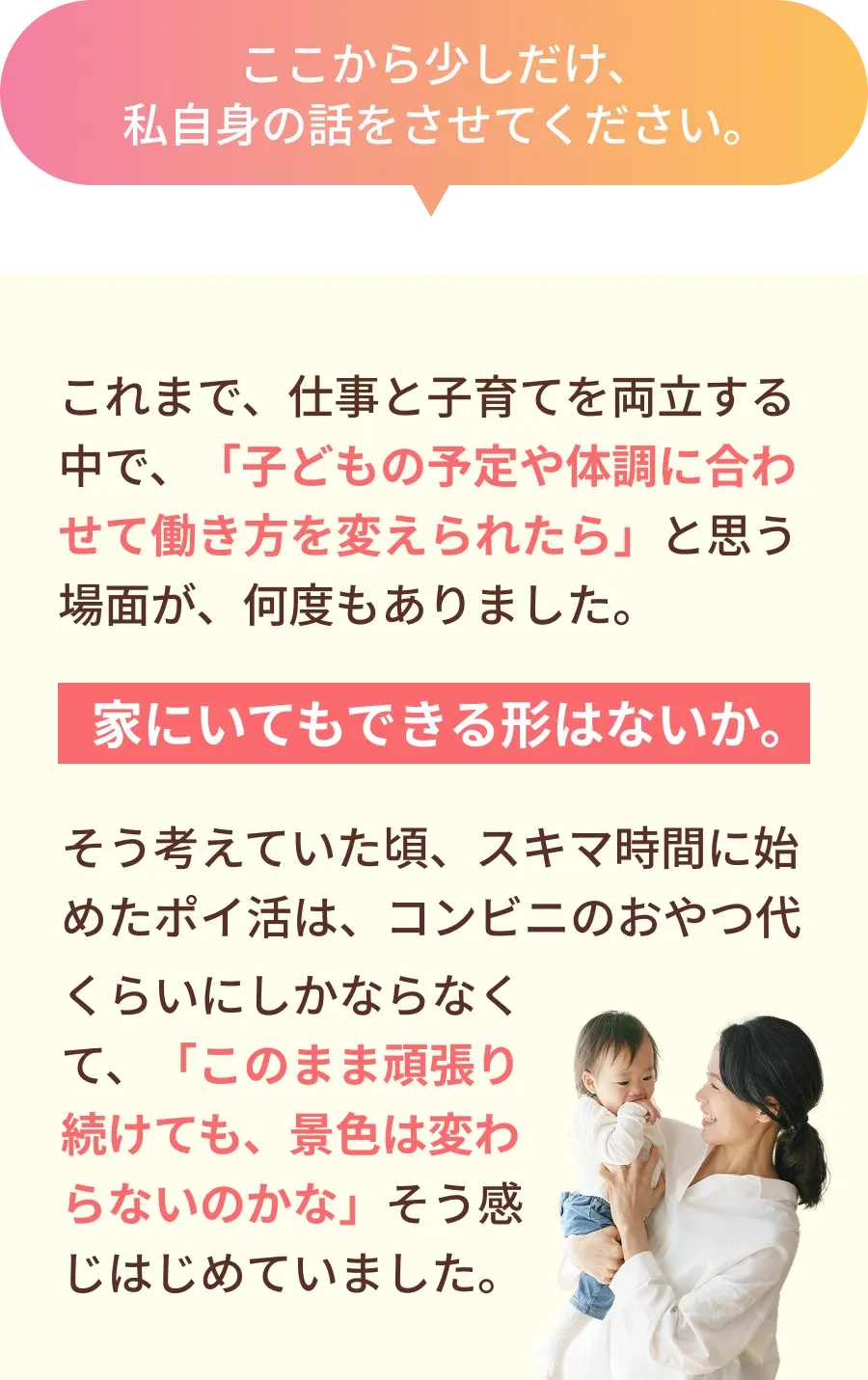 ここから少しだけ、私自身のお話をさせてください。