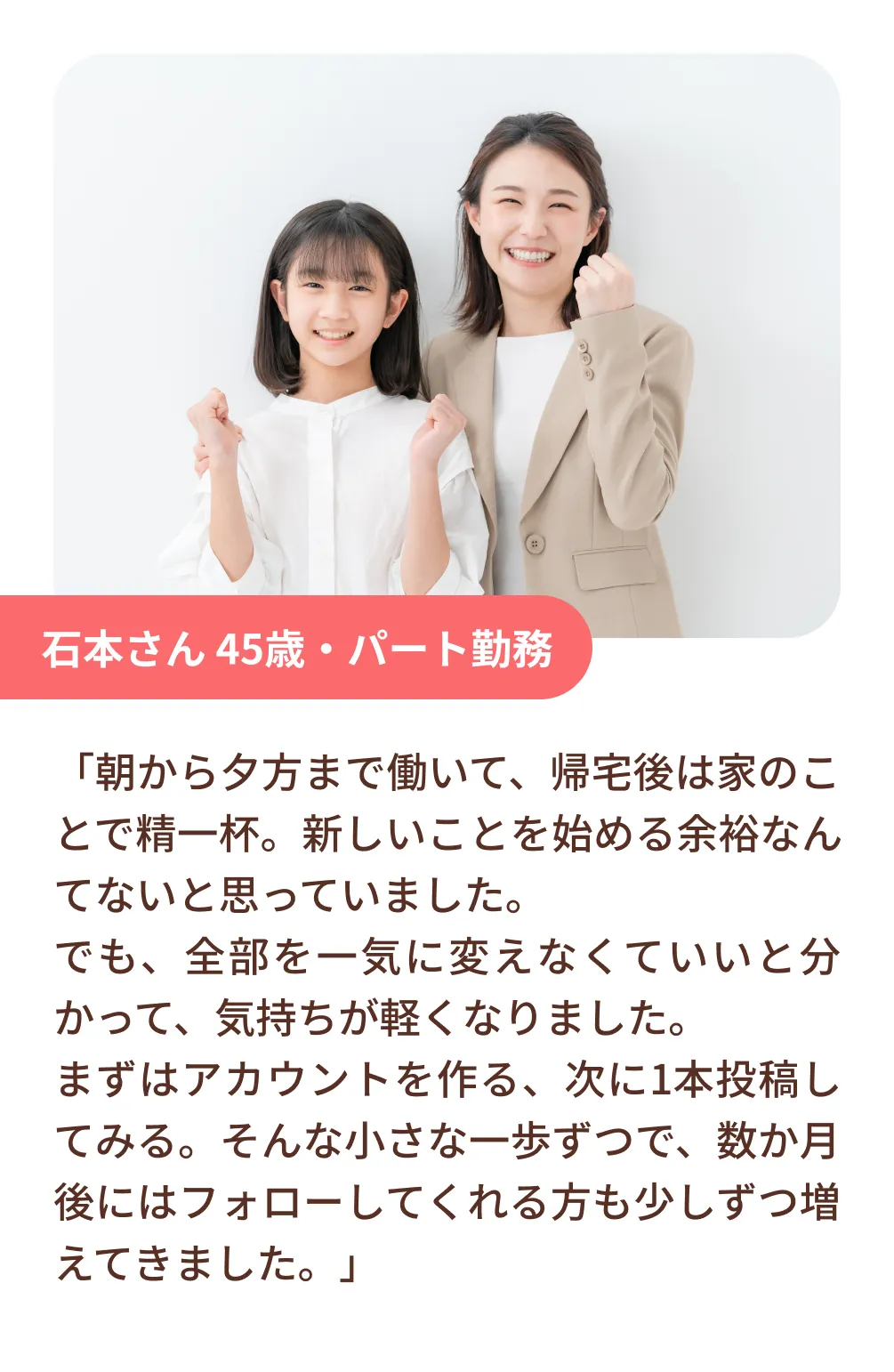 石本さん 45歳・パート勤務